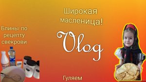 Влог/Выходные