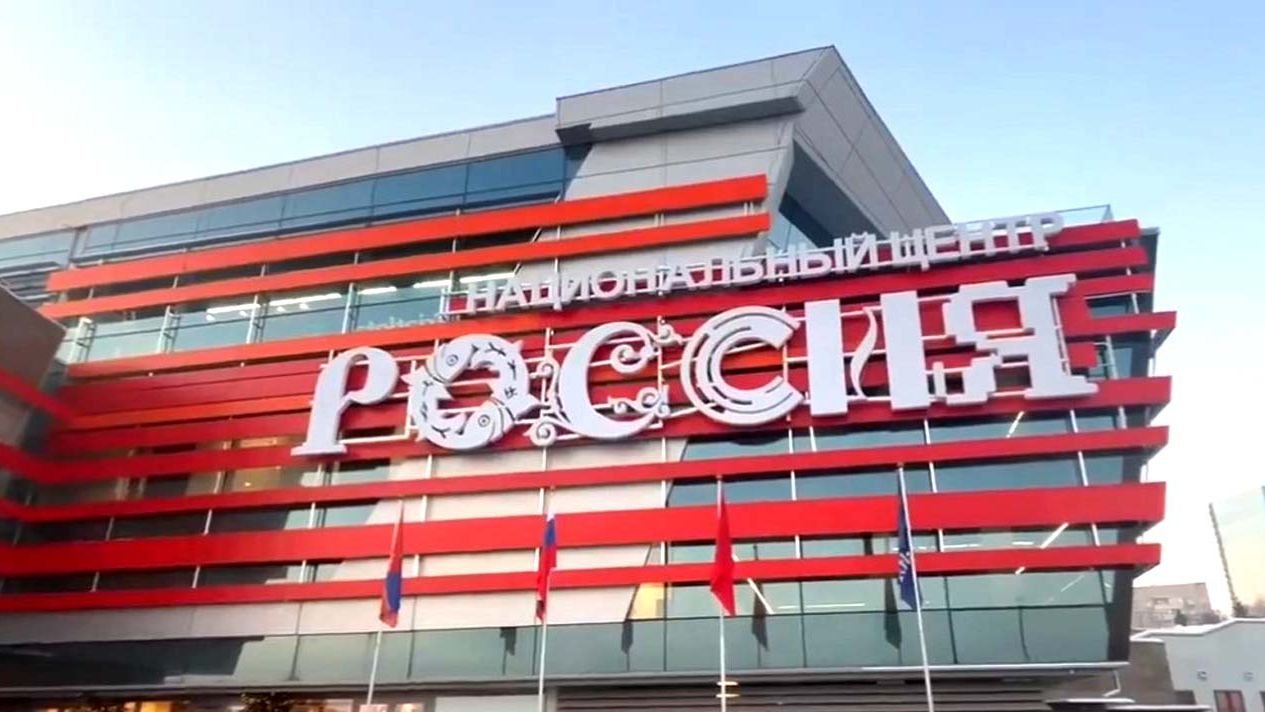 Национальный центр "Россия" /Красноярск/