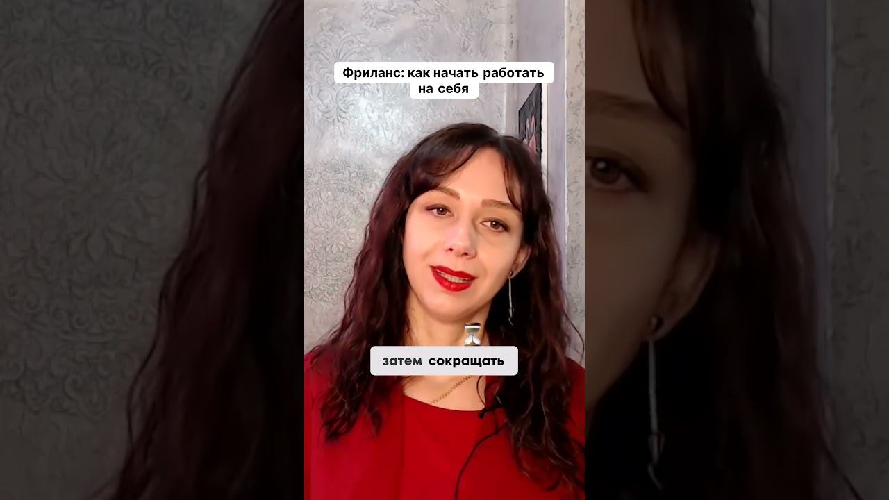 Фриланс как начать работать на себя #маркетинг #психология #повышениепродаж смотреть онлайн