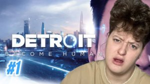 ПРОХОЖДЕНИЕ DETROIT BECOME HUMAN #1