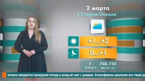 Погода в Старом Осколе на 2 марта
