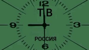 Часы Российского телевидения