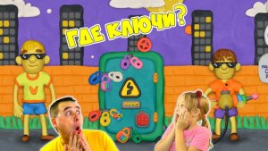 КТО ЗАКРЫЛ ТРАНСФОРМАТОР на 12 ЗАМКОВ?! VLAD и NIKI зовут ПАПУ и ДОЧКУ на ПОМОЩЬ!