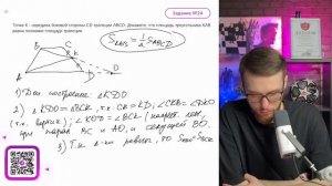 Точка К - середина боковой стороны CD трапеции ABCD. Докажите, что площадь треугольника КАВ - №11339