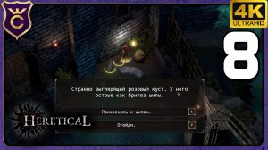 ПРИЗЫВАТЕЛЬ СОБАК УКОЛОЛ ПАЛЬЧИК! 8 Heretical