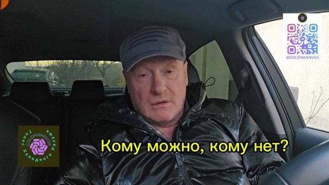 Кому можно, кому нет?