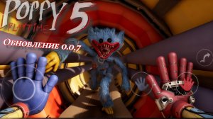 Poppy playtime 5 на телефоне обновление 0.0.7