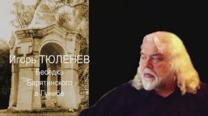 Игорь ТЮЛЕНЕВ Беседка Барятинского в Гунибе