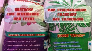 Болталка | Про грунт | Про освещение | МОИ РЕКОМЕНДАЦИИ ПОДХОДЯТ ДЛЯ САДОВОДОВ●●●