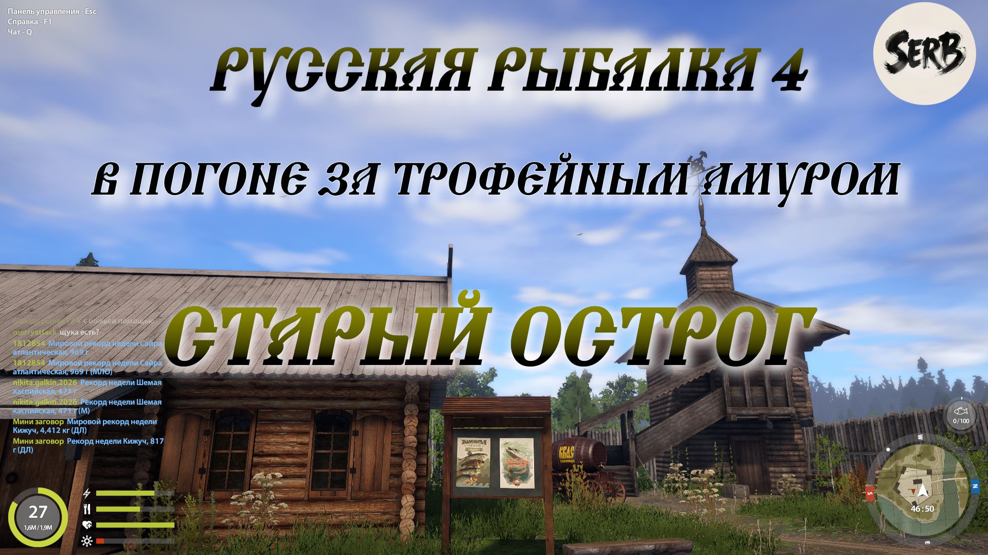 Русская рыбалка 4.В погоне за трофейным Амуром (вечерний клев) смотреть онлайн