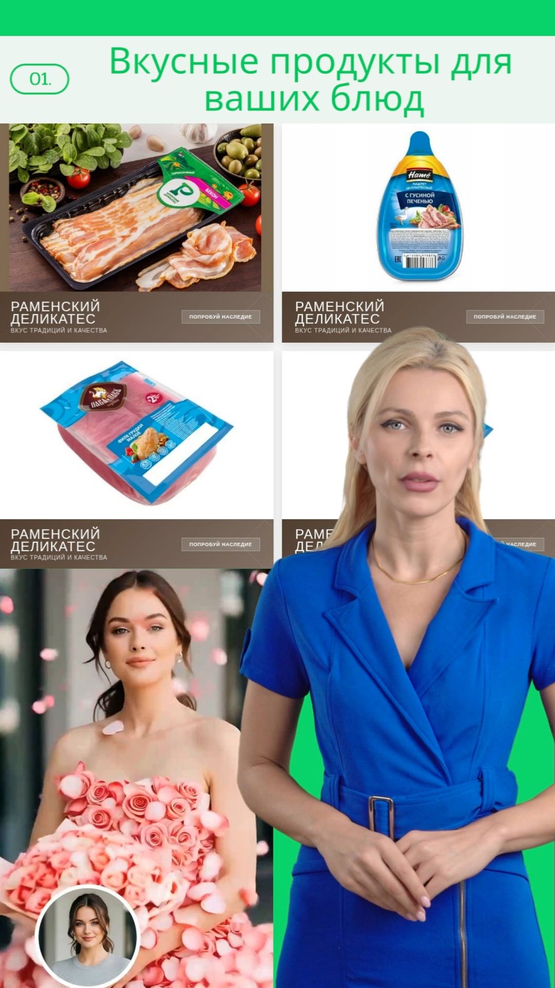 Вкусные продукты для ваших блюд