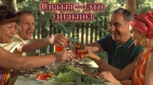 Сваты — это диагноз | Душевный эфир by Electra