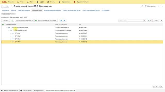 2.2. Ознакомление со справочниками АИС (Контрагенты, Договоры, Весрии бюджета)
