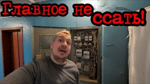 Электрик В ХРУЩЕВКЕ# Снега по пояс# СКРУТКА ПРОВОДОВ ПО ГОСТУ# БЛОКИРУЮТ ВСЕ# Приключения СЕРЕГИ