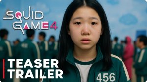 Игра в кальмара: 4-й сезон (Трейлер 2026)