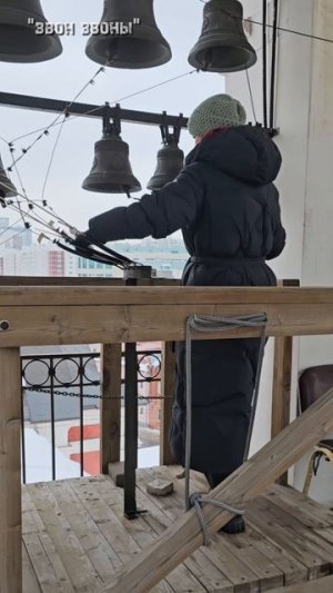 Колокольный звон "Многая лета", Торжество православия, храм святителя Алексия митрополита Московског