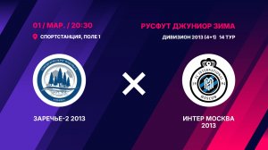 Заречье-2 2013 - Интер Москва 2013