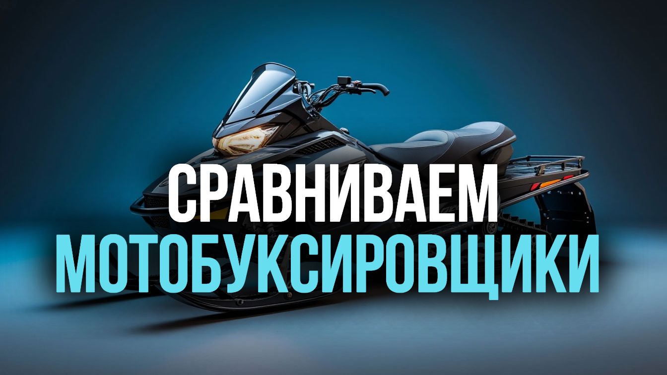 Лучшие мотобуксировщики 2026 года: рейтинг надёжных моделей до 150 000 руб.