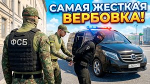 САМАЯ ЖЁСТКАЯ ВЕРБОВКА в ФСБ на АМАЗИНГ РП