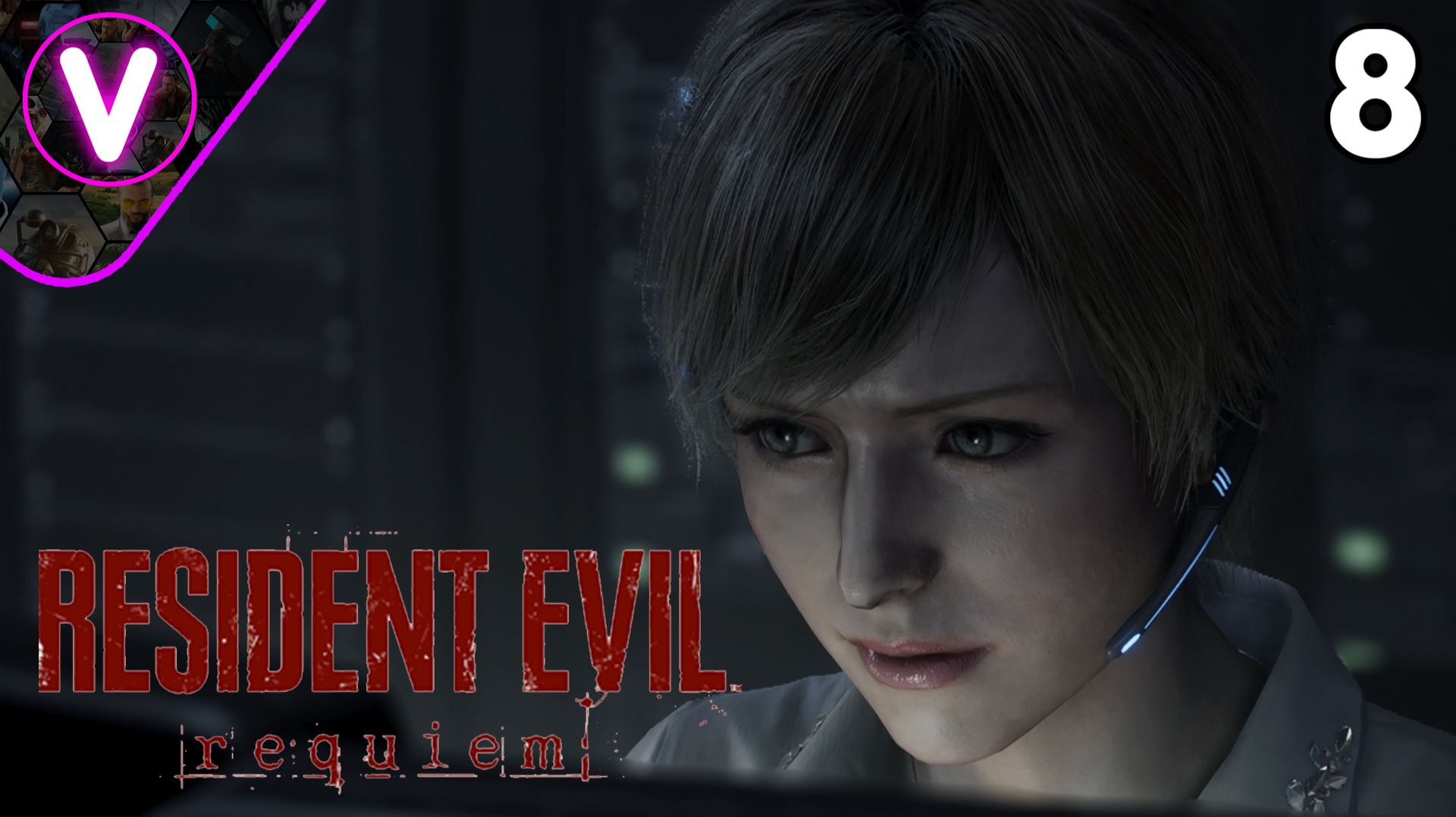 АГЕНТ ШЕРРИ БИРКИН НА СВЯЗИ ➤ Resident Evil: Requiem ➤ Часть: 8