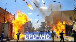 США и Израиль ударили по Ирану! Началась вой.на! Танки у границ!