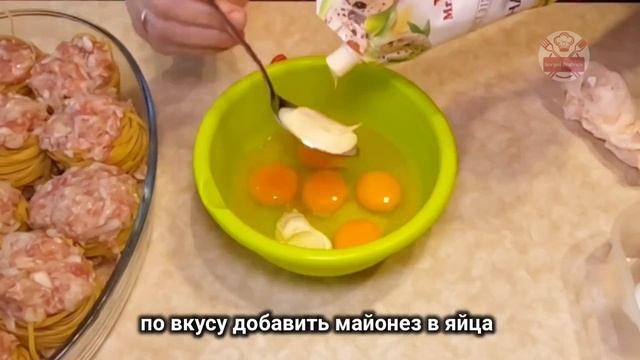 #Гнёзда с фаршем в духовке / с сыром.