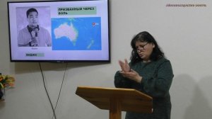 Призванный через боль.