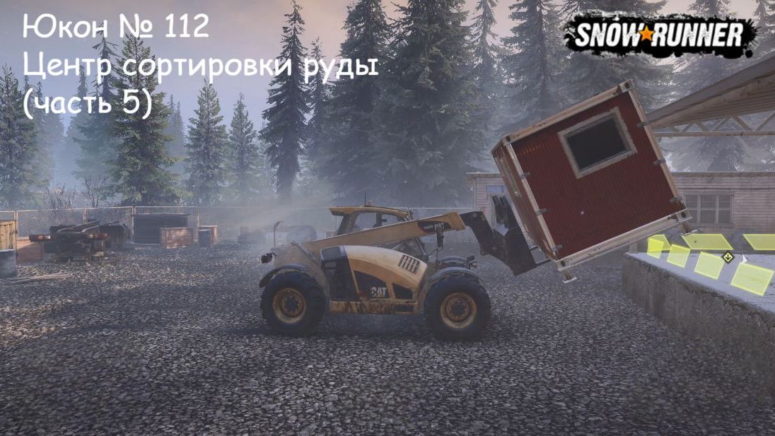 SnowRunner Юкон № 112 Центр сортировки руды (часть 5)