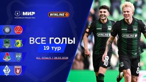 Все голы 28.02.2026 | 19 тур Мир РПЛ 2025/26