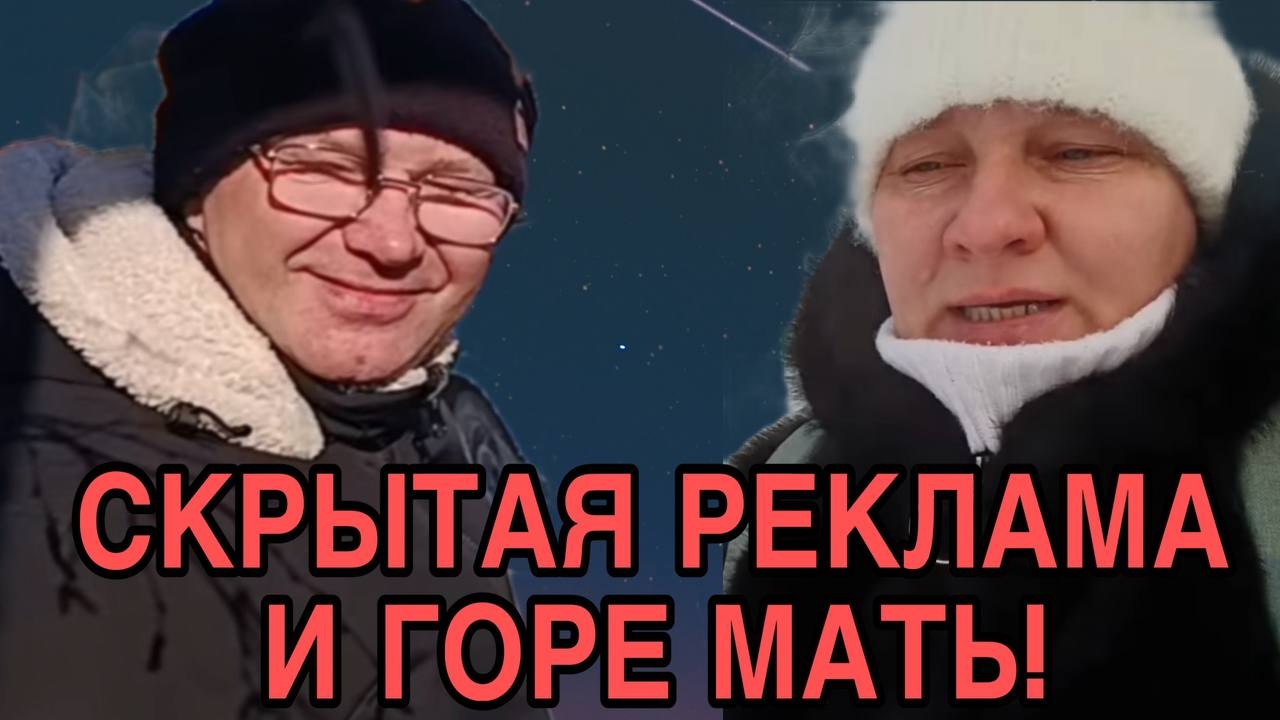 СКРЫТАЯ РЕКЛАМАИ ГОРЕ МАТЬ. ОЛЬГА ИЗ ЗАУРАЛЬЯ ОБЗОР. смотреть онлайн