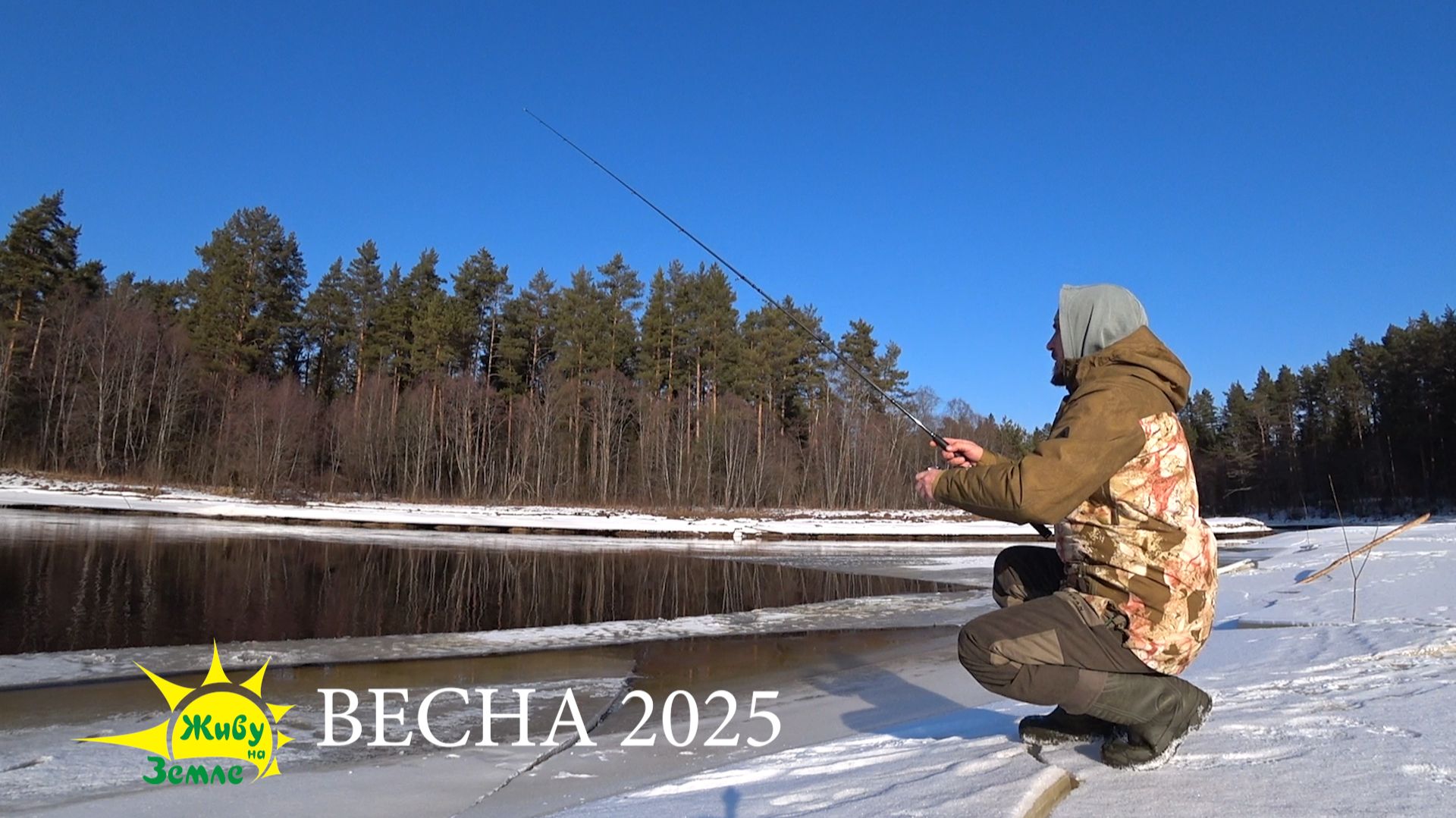 Рыбалка весной на спиннинг. Ловля сразу после схода льда смотреть онлайн