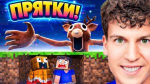 ВЛАДУС И ЛЁНЯ ИГРАЮТ В ПРЯТКИ ПОД ЗЕМЛЕЙ В МАЙНКРАФТЕ