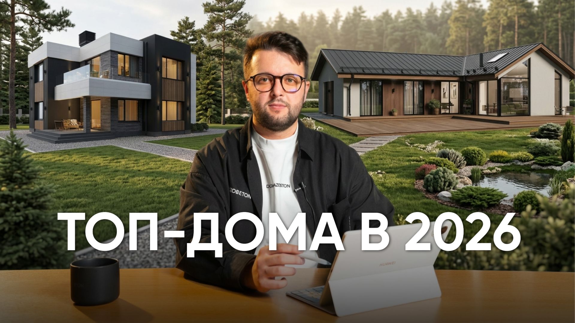 Самые популярные дома: Обзор 5 Лучших проектов + Стоимость смотреть онлайн