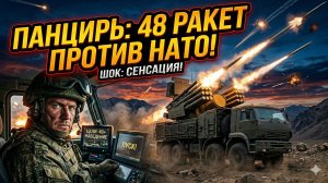 🚀 48 РАКЕТ В ЗАЛПЕ: Русский «Панцирь» превратил небо в непроницаемый щит от НАТО