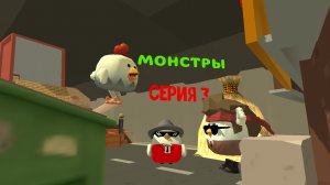 МОНСТРЫ (Серия 3,часть 1) #Артёмка24к #КотанШОУ #VOVA2016к #Котфеликс #ден #жура