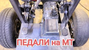 СИДЕНЬЕ и ПЕДАЛИ на САМОДЕЛЬНЫЙ МИНИТРАКТОР от А до Я # 9