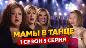 МАМЫ В ТАНЦЕ - ОТЧЕТНИК