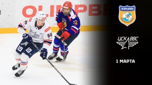 ХИМИК - ЦСК ВВС. ОБЗОР МАТЧА