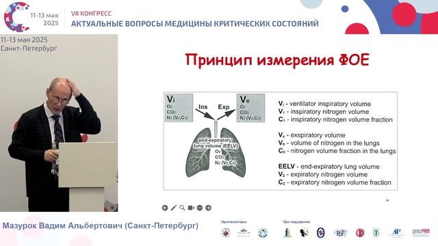Модуль для измерения ФОЕ и спирометр с расширенным функционалом Мазурок В.А. 2025