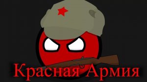 Красная армия всех сильней клип на 206 подписчиков