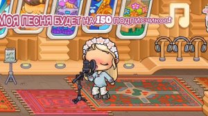 НА 150 ПОДПИСЧИКОВ ВЫЛОЖУ СВОЮ ПЕСНЮ!