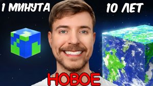 Строительный Челлендж В Майнкрафте: 1 Минута против 10 Лет
