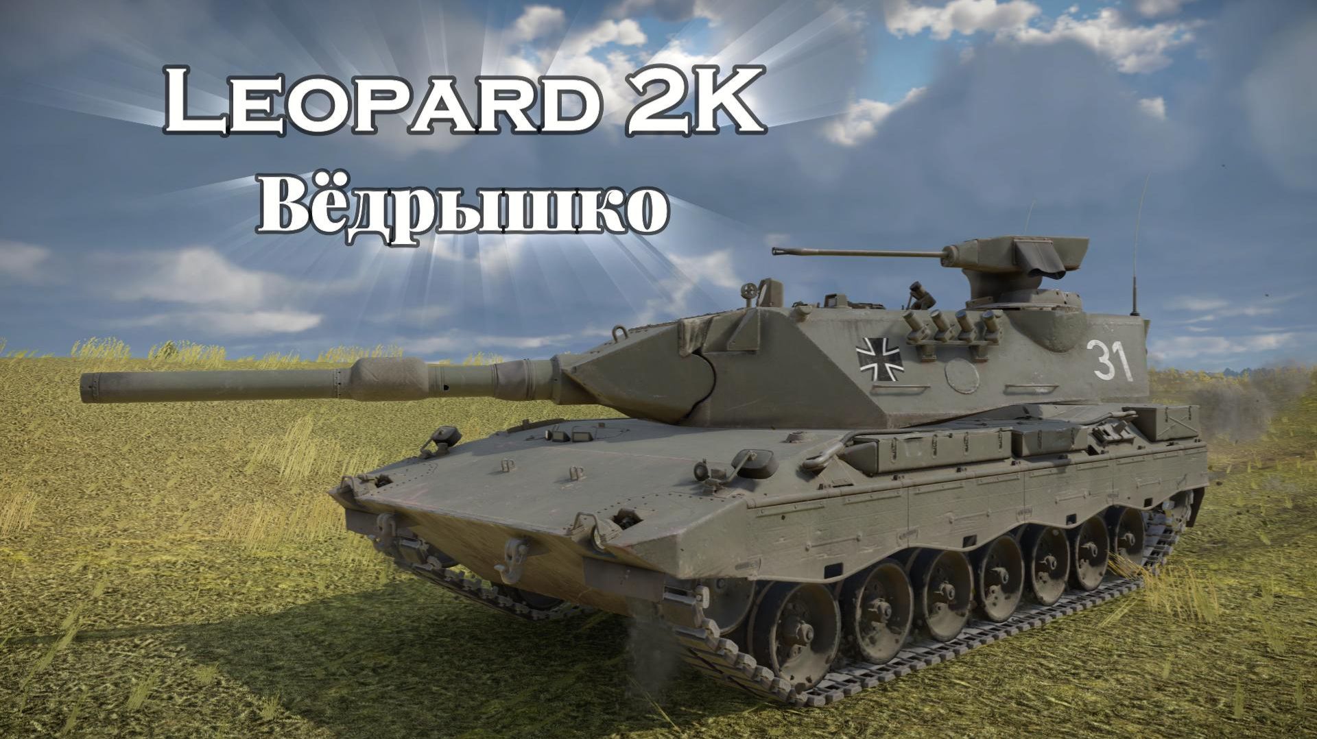 Leopard 2K Ведро для кемпера