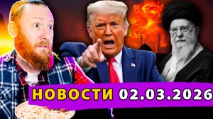 Ближний Восток в огне! Али Хаменеи Ликвидирован! Реакция Мира