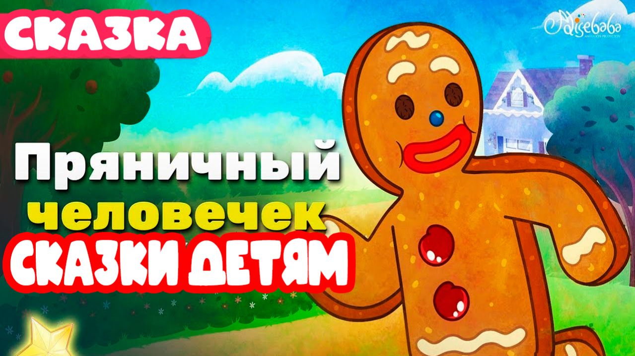 Сказка для детей | Сказки для малышей | Сказки перед сном | Добрые сказки на ночь смотреть онлайн