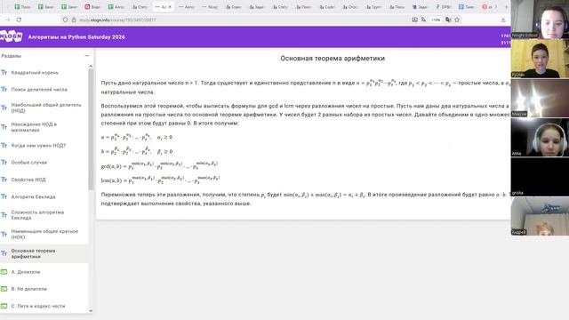 28 февраля - Алгоритм Евклида - Algorithms Saturday 2026