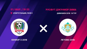 Юниор-2 2018 - Летово 2018