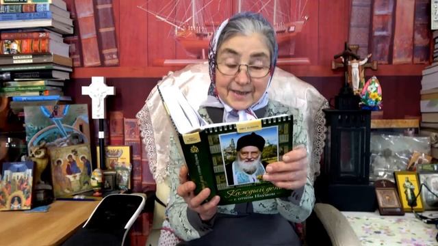 Календарь "Каждый день с отцом Наумом" 5 марта читает матушка Люба