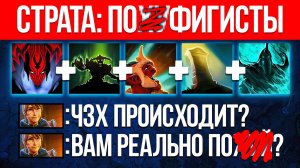 НАМ ПРОСТО ПОФИГ, МЫ ПУШИМ 🔥 Dota 2