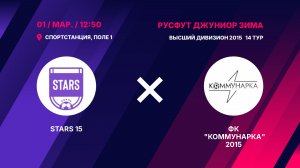STARS 15 - ФК "Коммунарка" 2015
